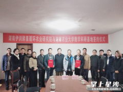 酵素循环农业研究院落户长沙县开慧镇