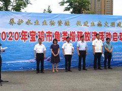 宝鸡：2020年宝鸡晋中市鱼类增殖放流启动仪式在眉县成功举行