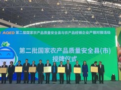 潍坊市成功创立为国度农产质量量平安市