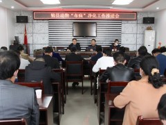 勉县：畜牧中心召开“两病净化”义务推进会