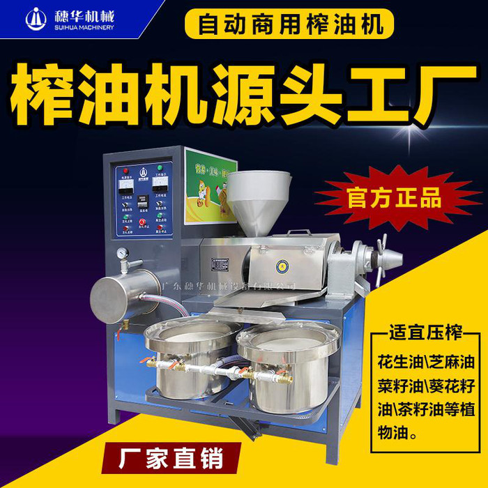 新款SH榨油机全自动螺旋商用热榨冷榨花生菜籽茶籽食用油榨滤一体机厂家直销