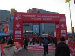 商洛：晋中市农业农村局展开“喜迎新年 登高望远 健身追梦”主题活动