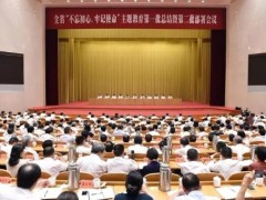 全省“不忘初心、牢记使命”主题教育第一批总结暨第二批部署会议在杭州召开