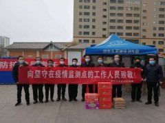 铜川：晋中市农业农村局晋中市创文办结合铜川晋中市职业农民协会慰劳疫情监测点一线义务人员