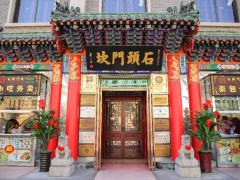 石头门坎素包 - 天津市西青区特产大全特产