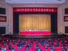 泰州泰州市政府门户网站 泰州要闻 我泰州市召开综合考核总结惩办大会