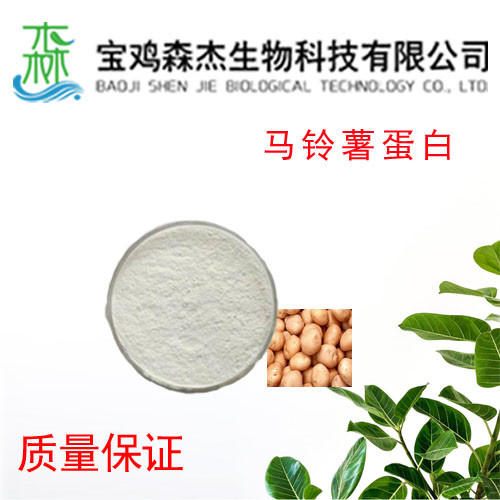 马铃薯提取物 土豆提取物  马铃薯蛋白6% 20% 30% 60% 植物提取物