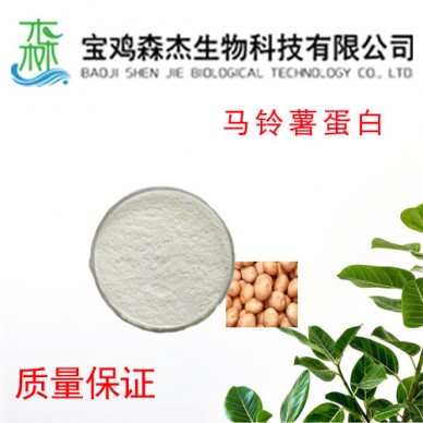 马铃薯提取物 土豆提取物  马铃薯蛋白6% 20% 30% 60% 植物提取物