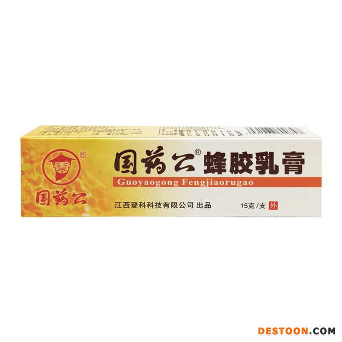 国药公蜂胶乳膏江西登科软膏  蜂胶乳膏