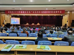 县2019年基层农技推行体系革新与树立补助项目启动大会召开