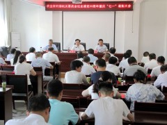 汉中：宁强县农业农村局召开机关委员会纪念建党99周年暨庆“七一”惩办大会