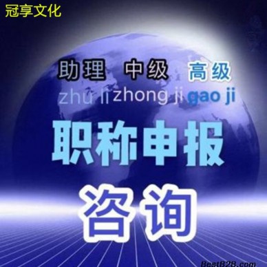 公示2020陕西工信厅职称评审新规定及报名条件