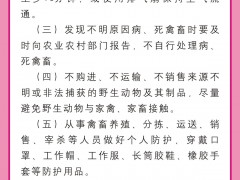 新型冠状病毒感染的肺炎预防控制系列指南--畜禽养殖、运输、屠宰场所篇
