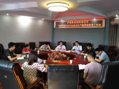 泸县农业农村局召开片面推进农业行业安全消费清单制管理义务会