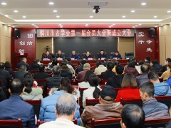 铜川市农学会举行第一届会员大会暨成立大会