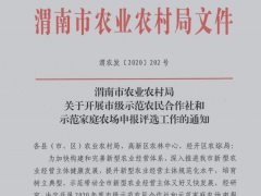 渭南：澄城县农经站贯彻习近平总书记调查指示肉体    真实做好新型运营主体树立义务