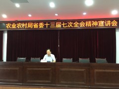 韩城：农业农村局举行省委十三届七次全会肉体宣讲活动