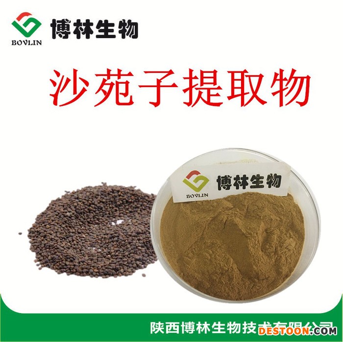 植物提取物 沙苑子提取物 10:1