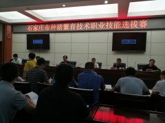 灵寿县畜牧站组织人才参与石家庄市种猪繁育技术职业技艺选拔赛
