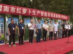 渭南：晋中市红萝卜消费智能机械化现场会在大荔县举行