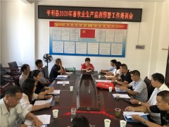 安康：平利县组织召开全县2020年畜牧业统计监测培训会