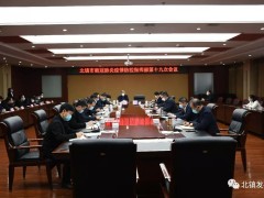 北镇晋中市新冠肺炎疫情防控指挥部召开第十九次会议