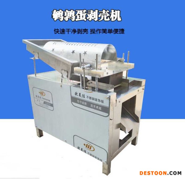 鹌鹑蛋去皮机 半自动鹌鹑蛋剥壳机 鹌鹑蛋剥皮机