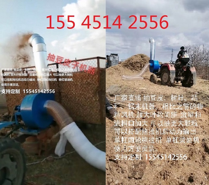 吸豆皮子秸秆杂草树叶饲料机器