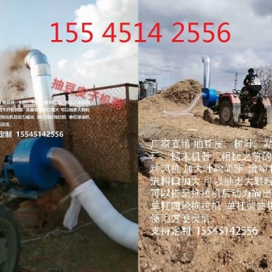 吸豆皮子秸秆杂草树叶饲料机器