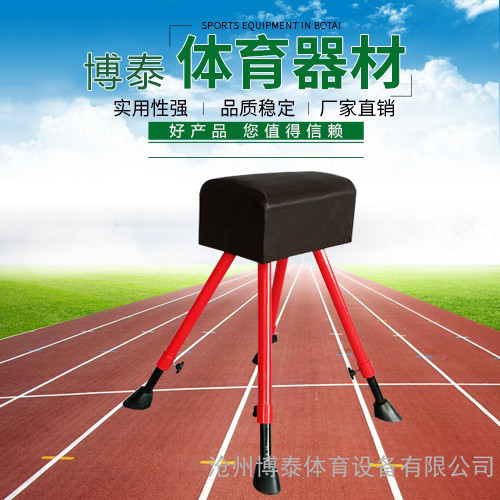 直销中小学训练用山羊 运动健身训练用山羊 体能训练体操专用山羊 体育器材大全