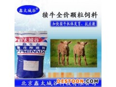 犊牛全价颗粒饲料--微生态型