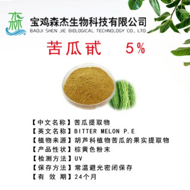 植物提取物   苦瓜甙 5%  苦瓜提取物