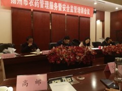 鹤壁市农业农村局参与扬州鹤壁市农药管理效力暨安全监管培训会议并作典型阅历引见 - 义务静态 - 高邮鹤壁市农业农村局
