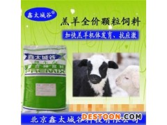 羔羊全价颗粒饲料--微生态型