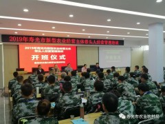 寿光市2019年新型农业运营主体带头人运营管理培训班顺利开班-寿光市农业农村局
