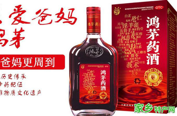 鸿茅酒 -内蒙集宁特产