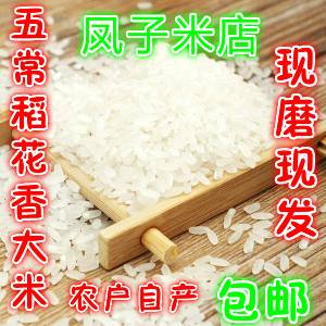 [供]19年新米农户自产东北大米五常稻花香大米