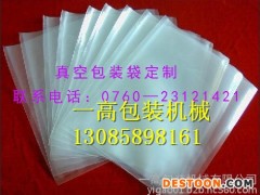 鲍鱼真空包装袋 一高