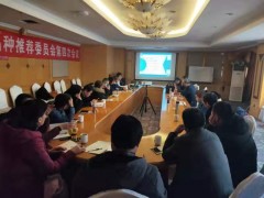 德州晋中市农作物新品种举荐委员会玉米品种举荐会议顺利召开