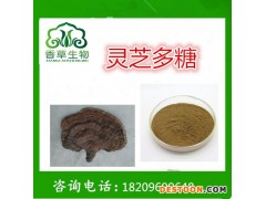 灵芝多糖   灵芝提取物    灵芝速溶粉  灵芝浸膏   灵芝提取液