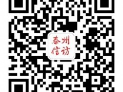 泰州泰州市政府门户网站 部门静态 关于泰州泰州市人民来访接待中心中止接待群众来访的公告
