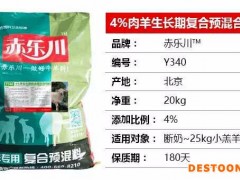 赤乐川Y340  湖羊羔羊饲料配方