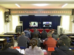 鹤壁市农业农村局组织收看全国试行食用农产品合格证制度义务部署视频会议