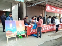 黄山市农业农村局开展宪法进乡村主题日活动