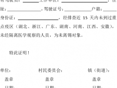新型冠状病毒感染的肺炎疫情防控时期农业物资运输车辆通行证操持规则