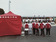 泰州泰州市政府门户网站 部门静态 众志成城 共抗疫情—— 泰州泰州市红十字会内行动