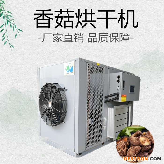 香菇烘干机 厂家直销食用菌烘干设备 新型高效节能烘干设备