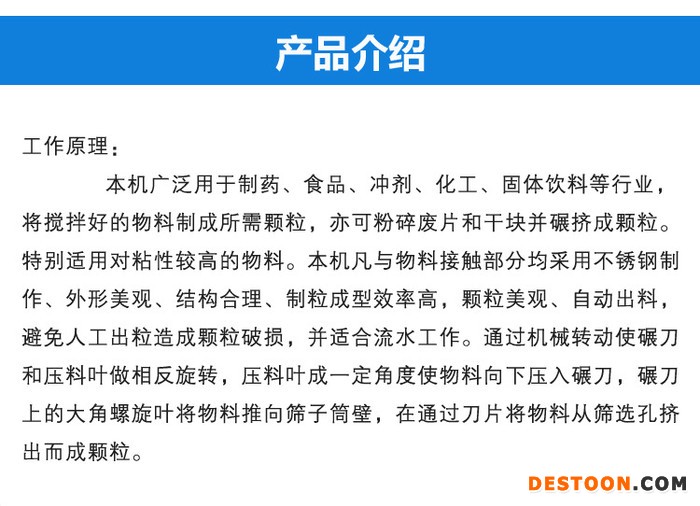 旋转式制粒机感冒冲剂颗粒袋泡茶饲料颗粒机制药化工食品固体饮料
