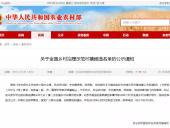 衡东县白莲镇白莲村候选为全国乡村管理示范村