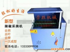 崇胜 辣椒采摘机择辣椒机器辣椒收获机新型辣椒机辣椒脱离机